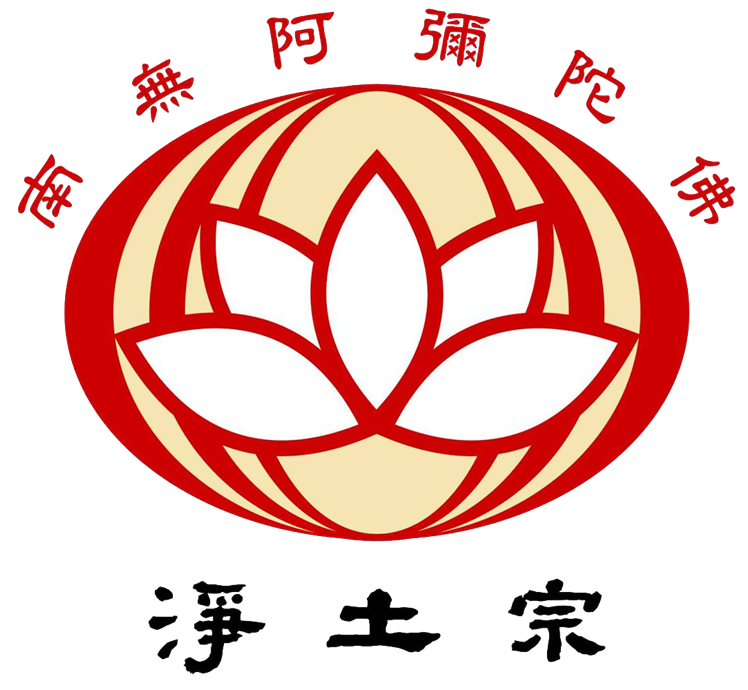 淨土宗香港三分會